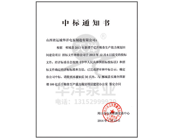 中標通知書